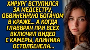 Истории из жизни | Медсестру обвинили в краже | Аудио рассказ| Слушать истории