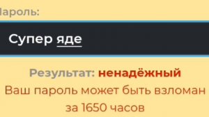 Проверяем через сколько будет взломан пароль супер ядерный понос