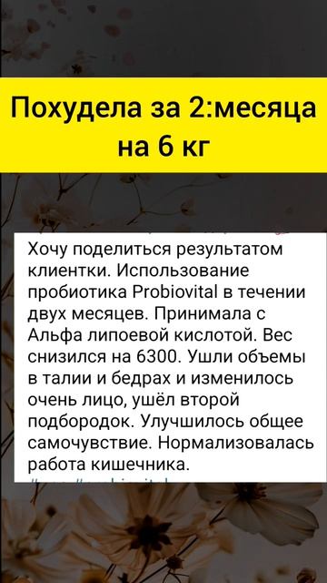 Похудела за два месяца