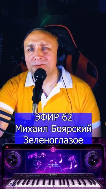 Михаил Боярский - Зеленоглазое 1 Клондайс ЭФИР 62 смотреть онлайн