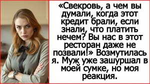 Свекровь, а чем вы думали, когда этот кредит брали, если знали, что платить нечем? Аудио рассказ.