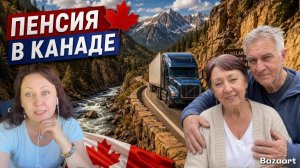 КАК ВЫЖИВАЮТ РУССКОЯЗЫЧНЫЕ ДАЛЬНОБОЙЩИКИ В КАНАДЕ: Дальнобой через перевалы Колорадо