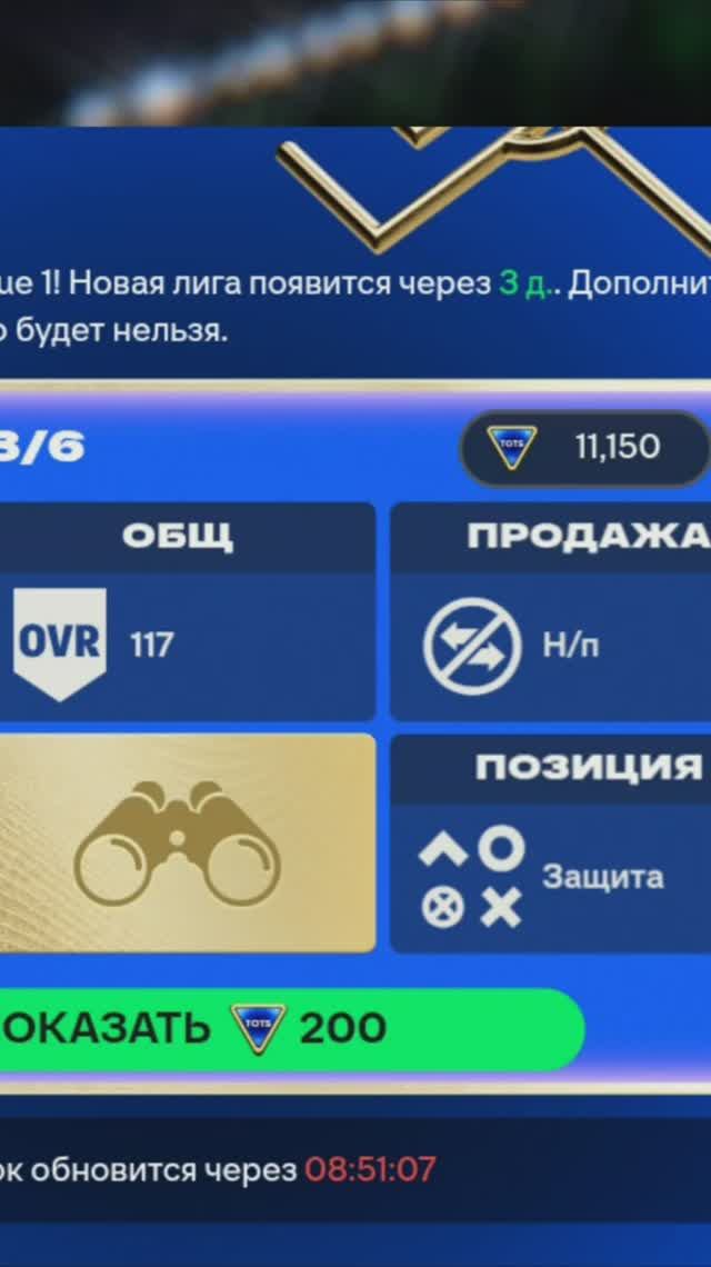 TOTS СКАУТ #fcmobile #фкмобайл #fc26 #фк26 #shorts