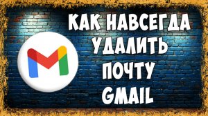 Как Удалить Gmail Почту Через Телефон и Не Удалить Google Аккаунт