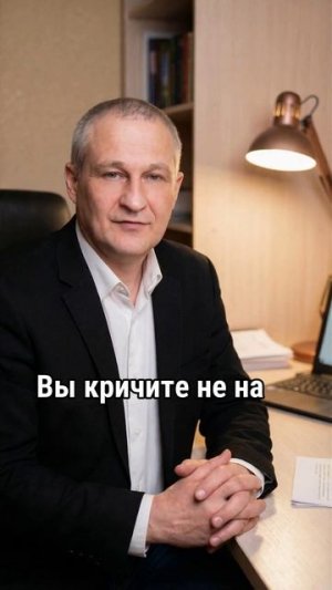 ПОЧЕМУ ТЫ ОРЕШЬ НА БЛИЗКИХ?
