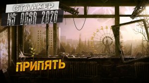 ПРИПЯТЬ ➤ Сталкер NS OGSR #45