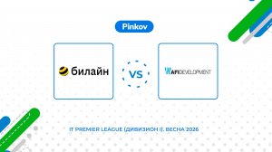 Билайн - AFI Development | 1 тур | IT Premier League (Дивизион I)