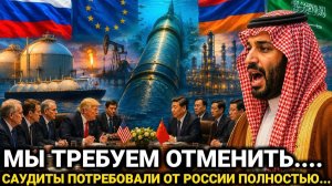 США Не Ожидали Такого От Саудитов…Россия и Китай сегодня последние новости...