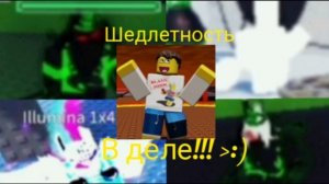 Убиваю всех Иксов в плэйсе «Будь Шедлетским и убей злого 1x1x1x1»🗡️💥