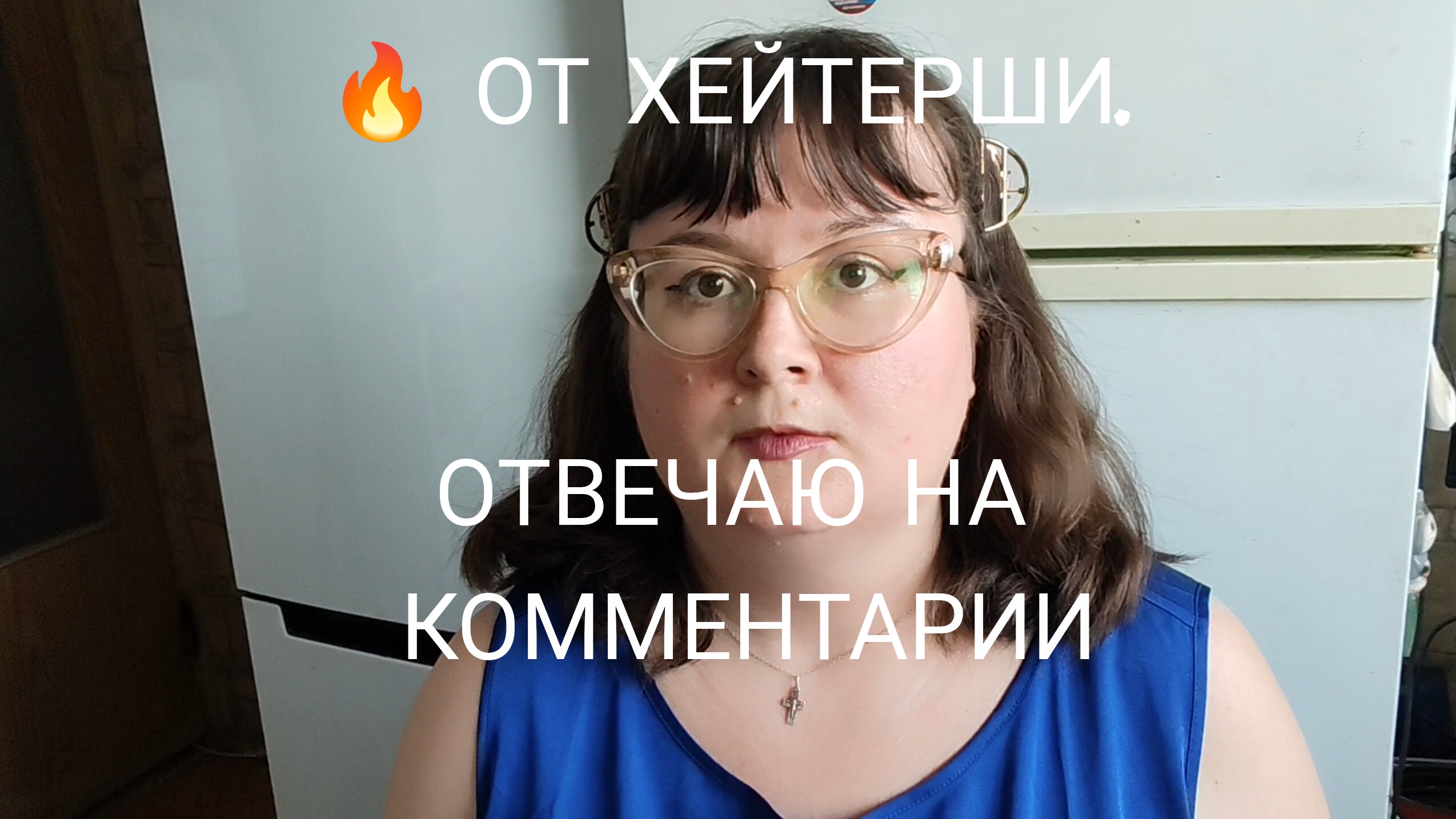 БОМБАНУЛО ОТ ХЕЙТЕРШИ. ОТВЕЧАЮ НА КОММЕНТАРИИ.