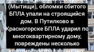 Трое погибших и пятеро пострадавших в результате одной из самых масштабных атак  на Московскую обл
