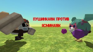 пушинка10к против ясмина18к