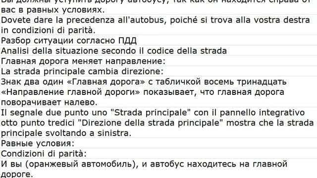 Il Codice Della Strada 0012