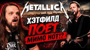 James Hetfield (METALLICA) поет мимо нот The Memory Remains (Live Philadelphia,1997)
