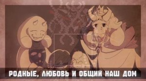 ИХ КОРОЛЬ | Undertale песня Азгора 🔥👑✨