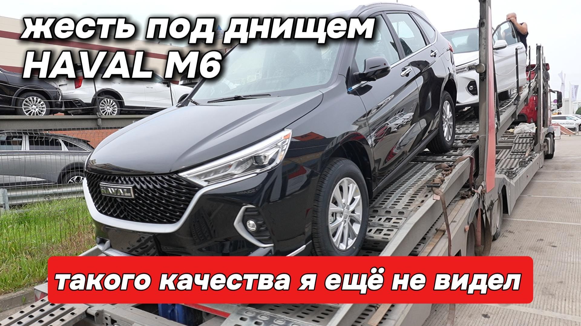 ПОЛНЫЙ ПРОВАЛ? Залез под НОВЫЙ HAVAL M6 2026 и ОБАЛДЕЛ! Днище без защиты 🤯