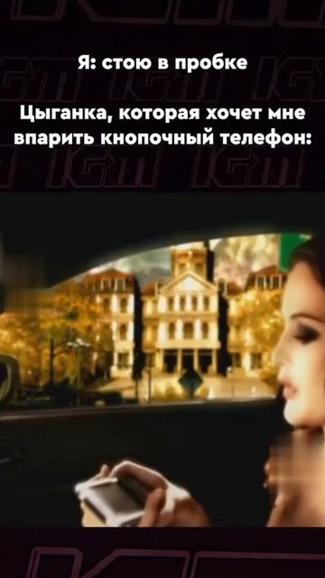 Когда стоишь в пробке, и цыганка впаривает тебе телефон смотреть онлайн