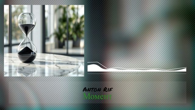 Anton Rif - Момент