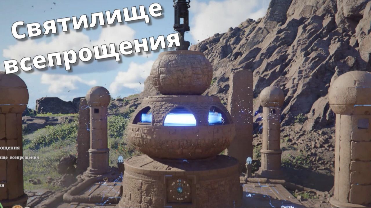 Crimson Desert. Святилище всепрощения.