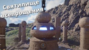 Crimson Desert. Святилище всепрощения.