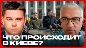 Банковая под давлением что обсуждают в Киеве - Лазарев и Дудкин