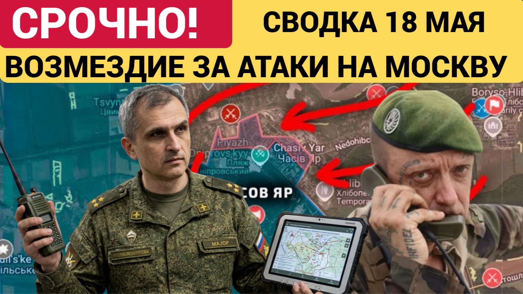 Последние новости с фронта СВО и карта боевых действий на Украине сегодня 18.05.2026