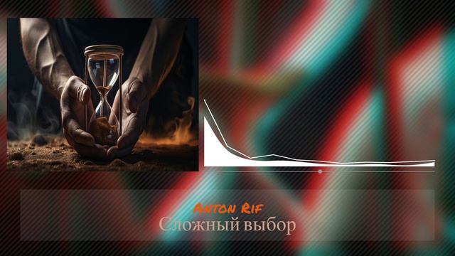 Anton Rif - Сложный выбор