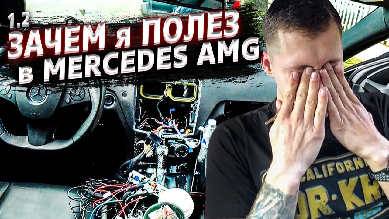Все серии ! / Разобрал Mercedes AMG C63 / Принимаю заявки от подписчиков / Крушила ЛА 1.2