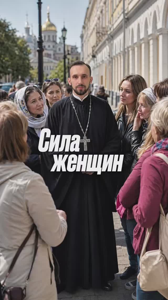 Сила женщин
