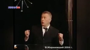 Жириновский о современном мире