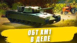 ОБТ XM1 в деле и VoXSC / Armored Warfare