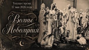 Текущее время 17 мая 2026