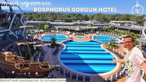 Современный отель в Сиде — Bosphorus Sorgun Hotel Обзор отеля Босфорус соргун