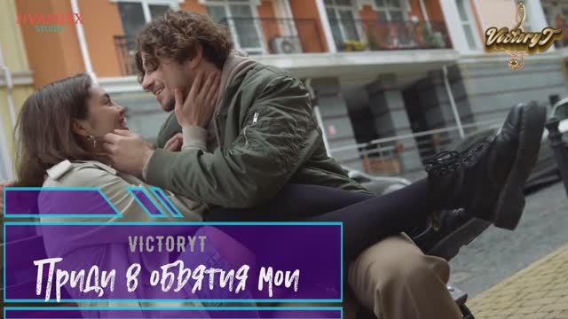 VictoryT - Приди в объятия мои
