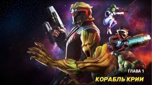 Marvel Ultimate Alliance 3: The Black Order #1 Корабль Крии — {Switch}