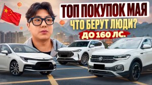 Лучшие машины до 160л.с. - что выгодно брать в 2026г.? | Эти машины стоят своих денег!