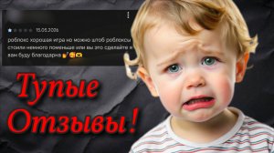 Снизьте цены на робуксы, пожалуйста! 😂 Шок-отзывы из Play Market