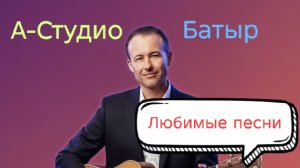 Иван Правдин - трансляция «А-Студио» Батыр