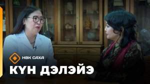 «Күн дэлэйэ»  (16.05.26)