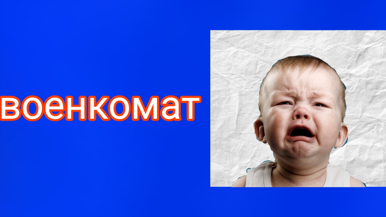 мифскины 1 сезон 6 серия " военкомат"