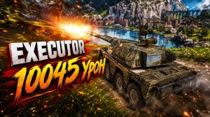Executor - 8 Фрагов 10K Урона • Мир Танков