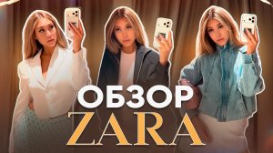 ОБЗОР ZARA В КАЗАХСТАНЕ
