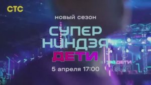 Суперниндзя Дети 3 сезон 7 выпуск 17.05.2026 смотреть онлайн новый выпуск обзор