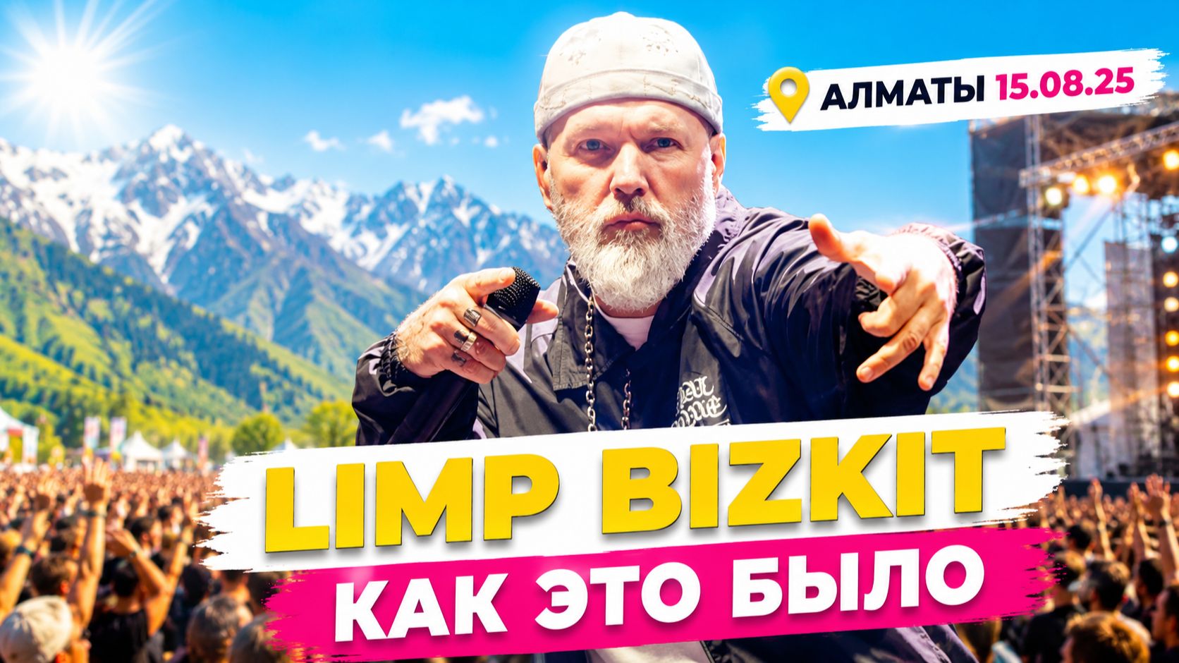Limp Bizkit Алматы 2025: Это было БЕЗУМИЕ 🔥 Концерт глазами очевидца