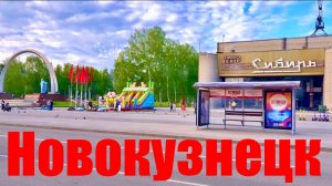 НОВОКУЗНЕЦК  2026  город сад  КУЗНЯ  весна #надеждажитина #жизнь #город #весна