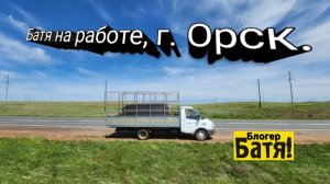 Батя на Работе. Грузоперевозки на Газели.