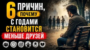 Почему после 25 лет мы теряем друзей? Честный разбор