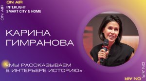«Мы рассказываем в интерьере историю». Карина Гимранова, DUPLEX
