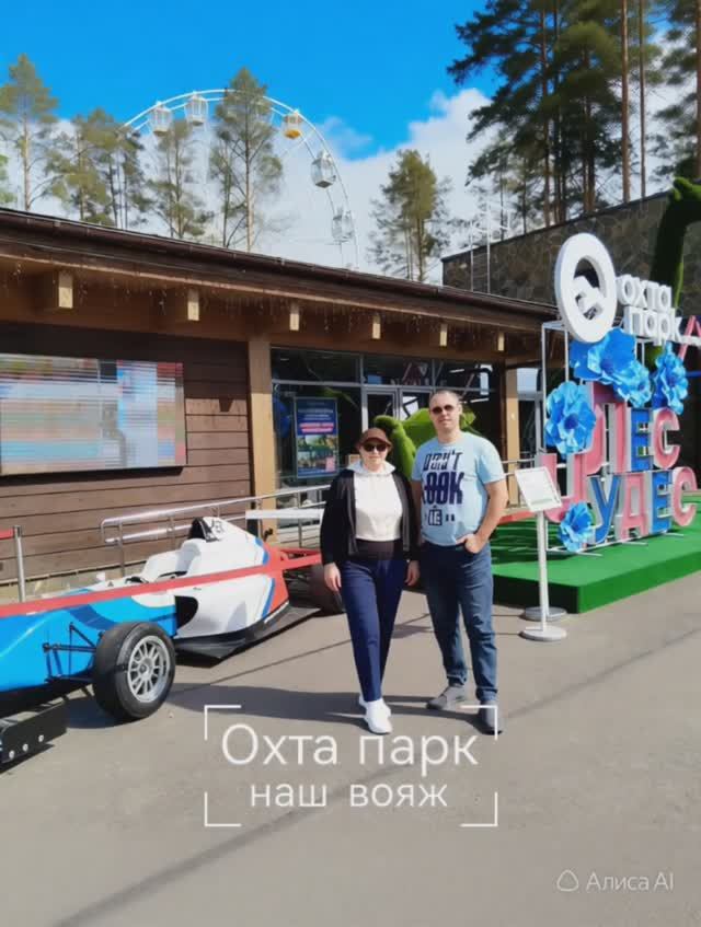 Охта Парк 2026 май. Лето.