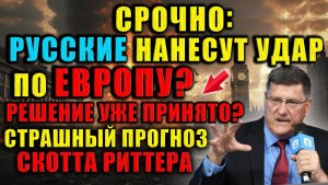 Россия скоро расширит зону боевых действий, нанеся удар по ЕВРОПЕ